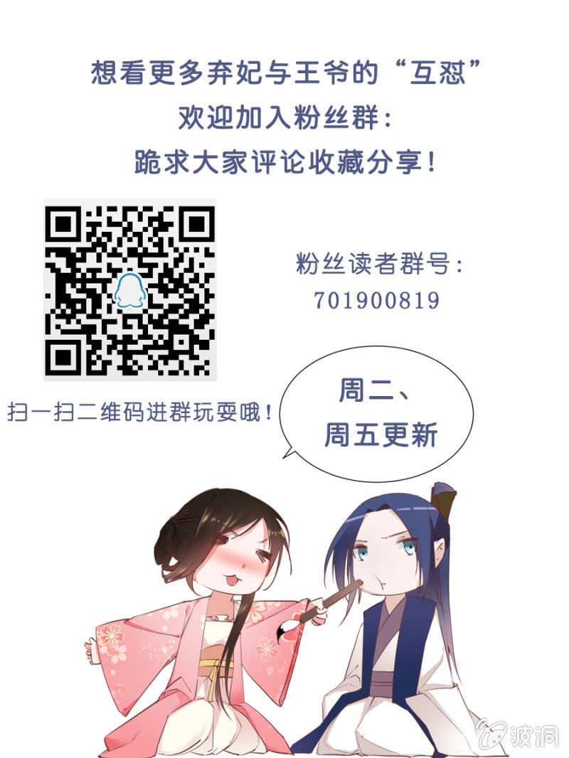 《单挑吧王爷》王妃失心疯啦！ 第39页