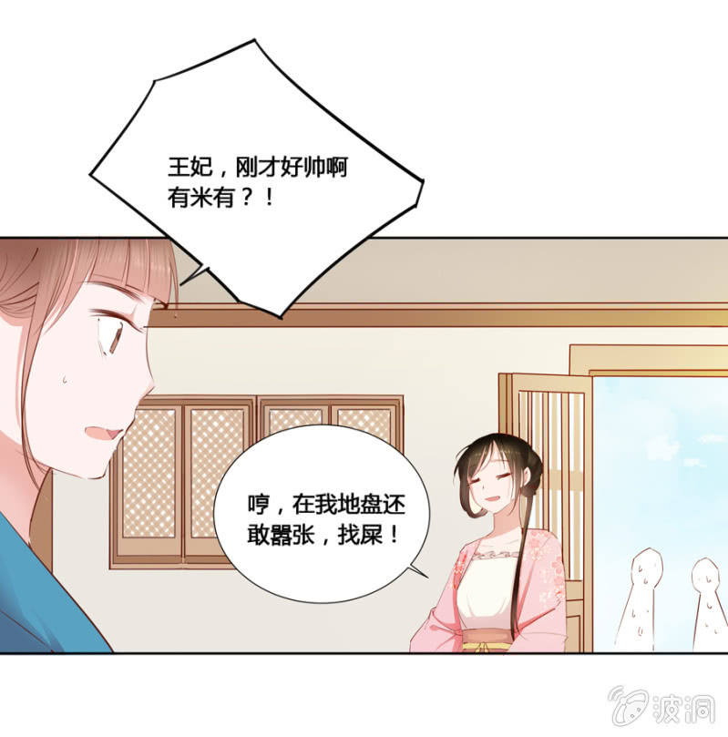《单挑吧王爷》王妃失心疯啦！ 第4页