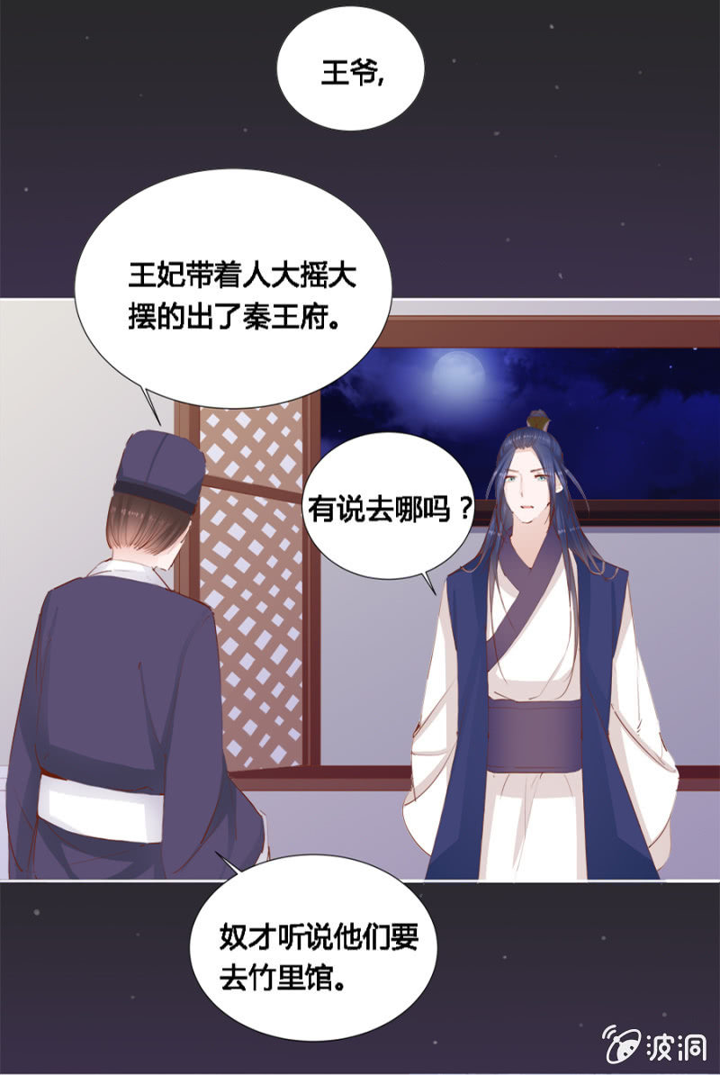 《单挑吧王爷》本就不该存在 第26页