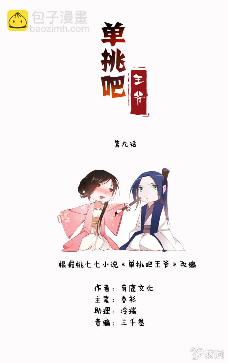 《单挑吧王爷》本就不该存在 第2页