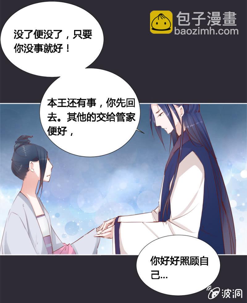 《单挑吧王爷》本就不该存在 第30页