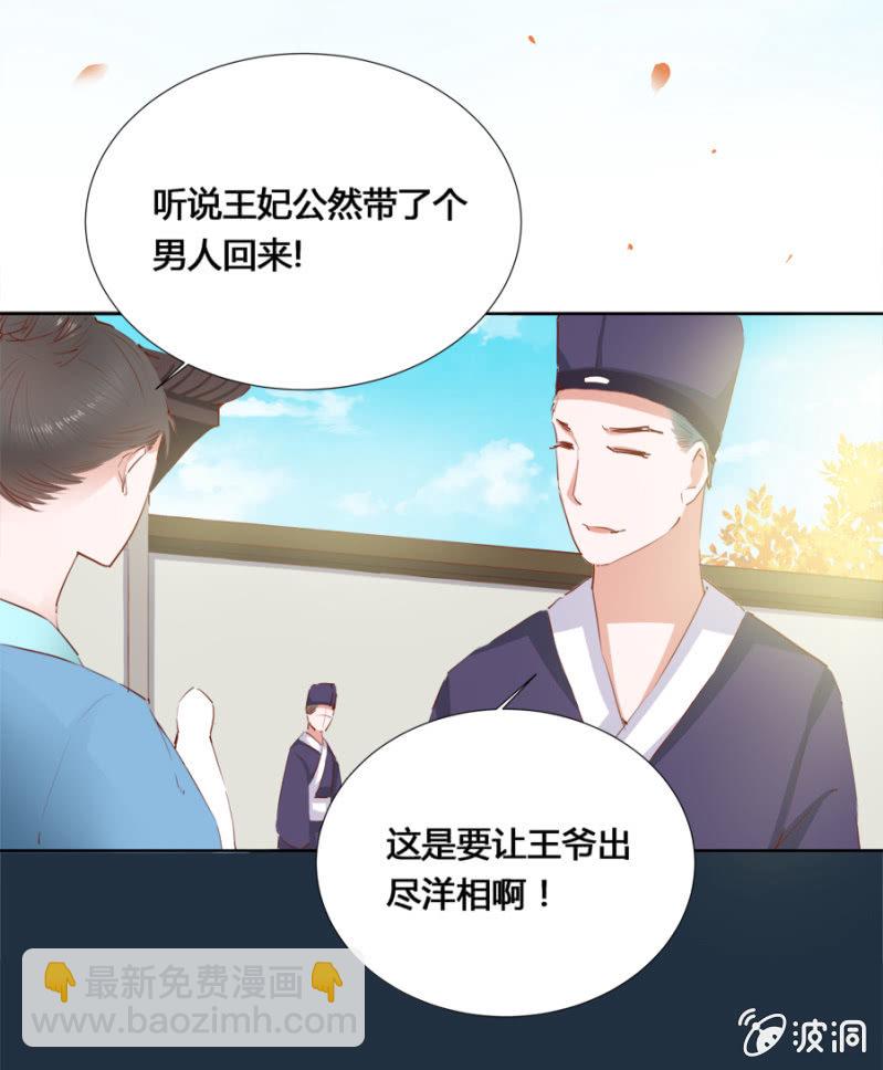 《单挑吧王爷》可以连他一起揍吗 第14页