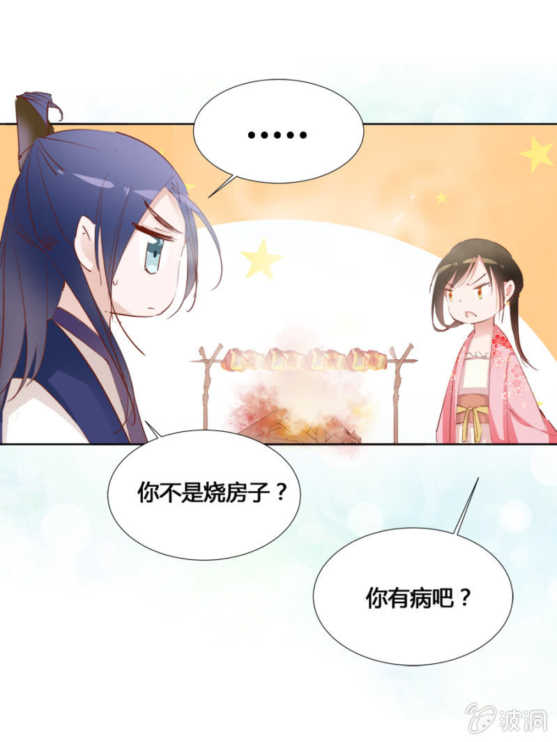 《单挑吧王爷》可以连他一起揍吗 第19页