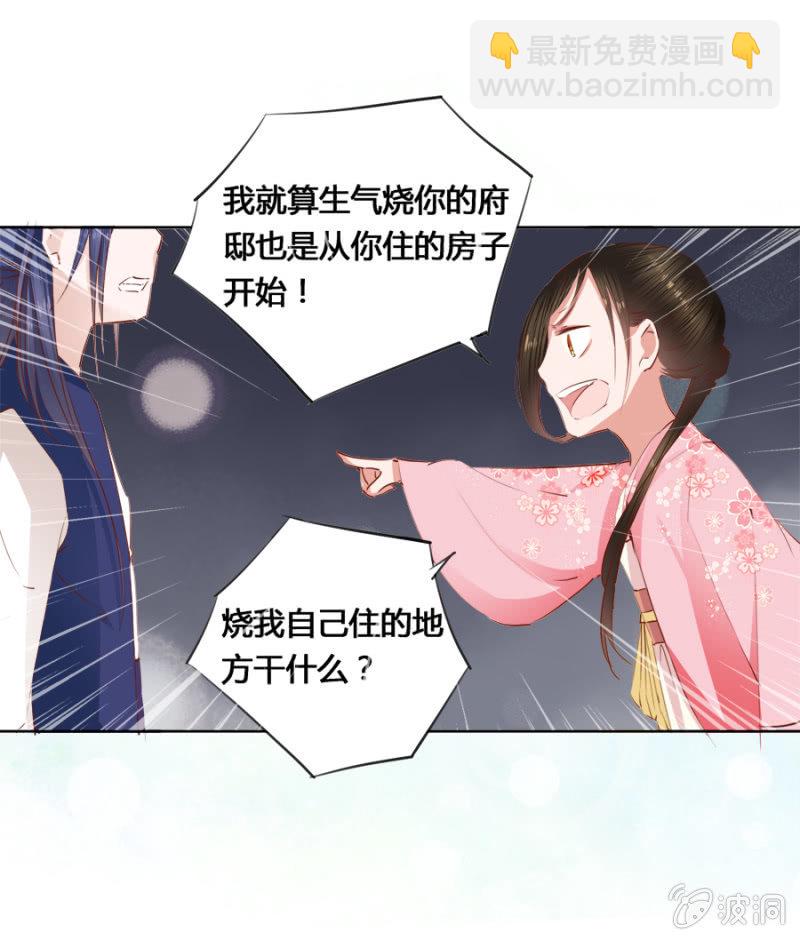 《单挑吧王爷》可以连他一起揍吗 第20页