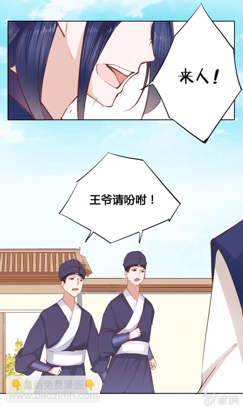 《单挑吧王爷》可以连他一起揍吗 第23页