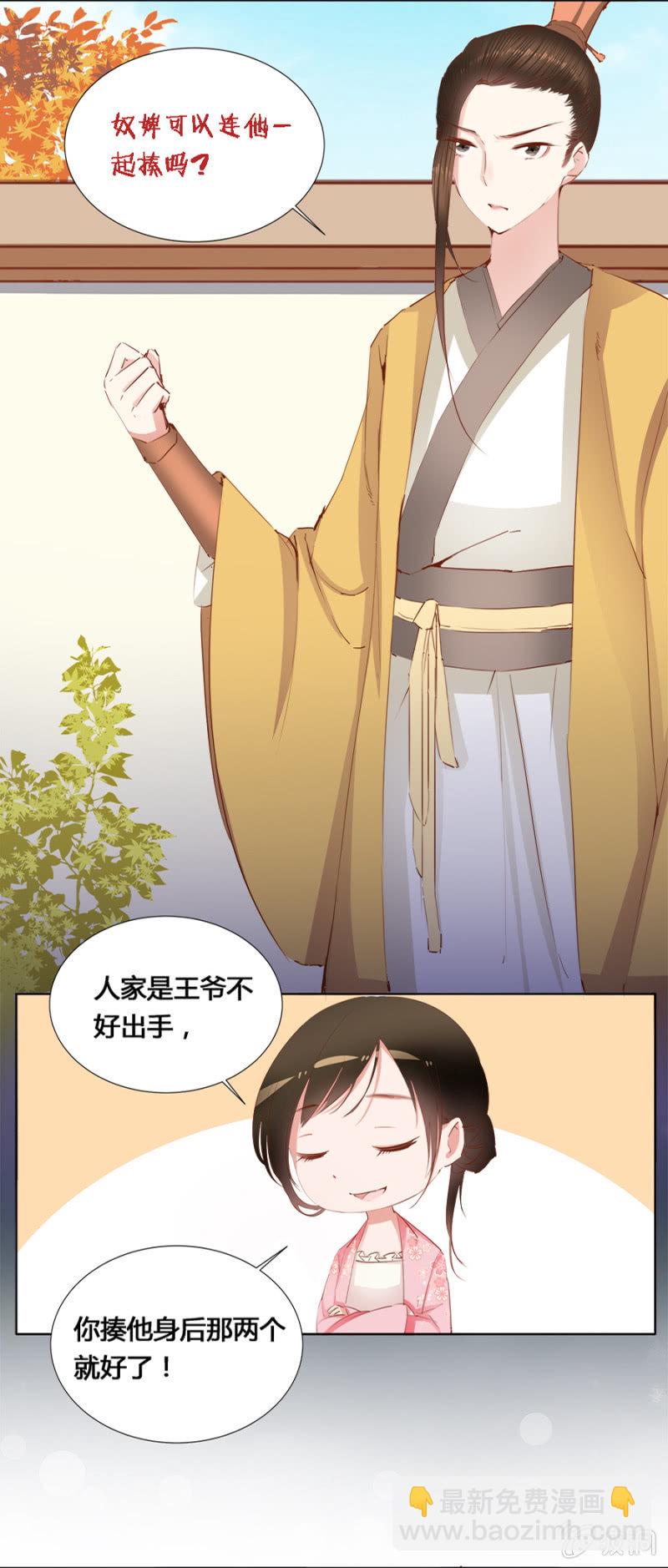 《单挑吧王爷》可以连他一起揍吗 第28页