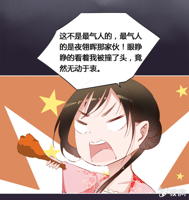 《单挑吧王爷》偷听墙脚 第13页