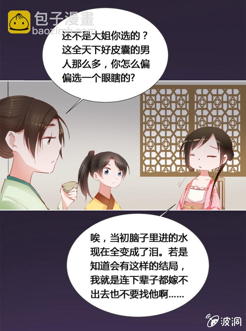 《单挑吧王爷》偷听墙脚 第14页