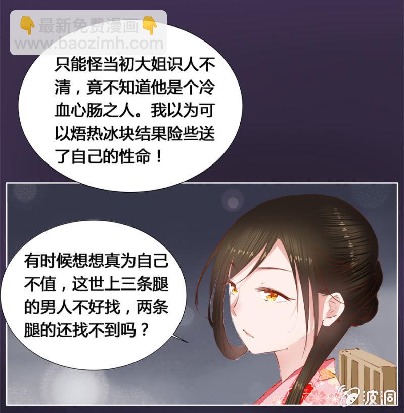 《单挑吧王爷》偷听墙脚 第16页