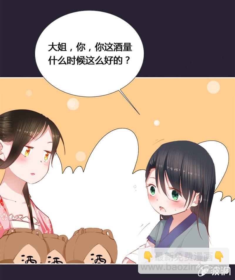 《单挑吧王爷》偷听墙脚 第21页