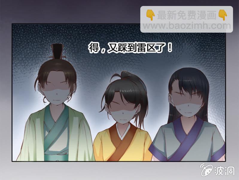 《单挑吧王爷》偷听墙脚 第23页