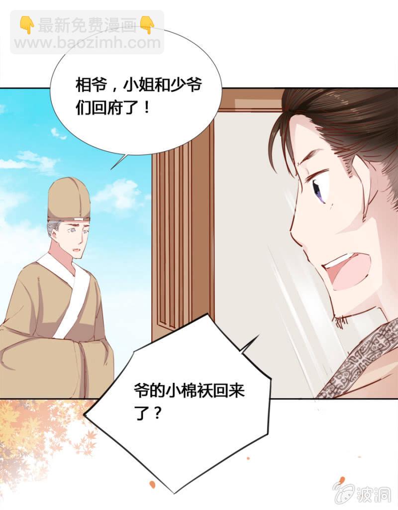 《单挑吧王爷》偷听墙脚 第27页