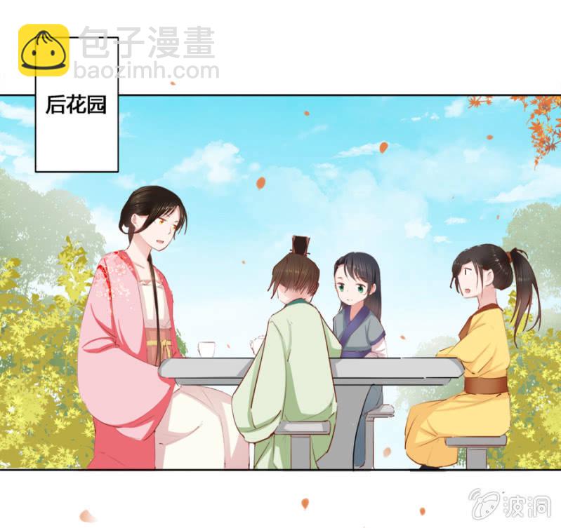 《单挑吧王爷》偷听墙脚 第28页