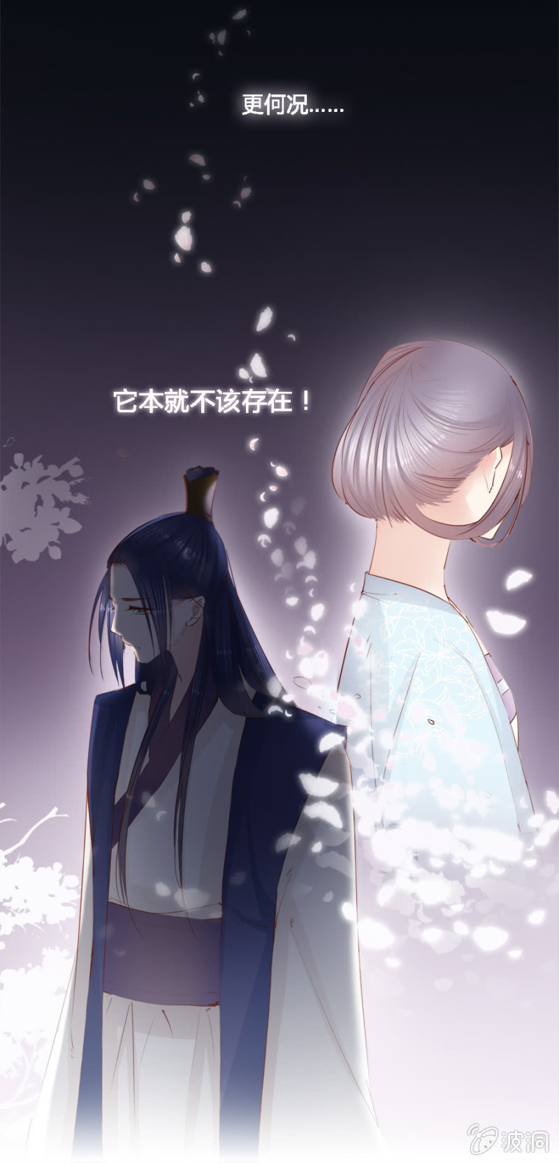 《单挑吧王爷》偷听墙脚 第2页