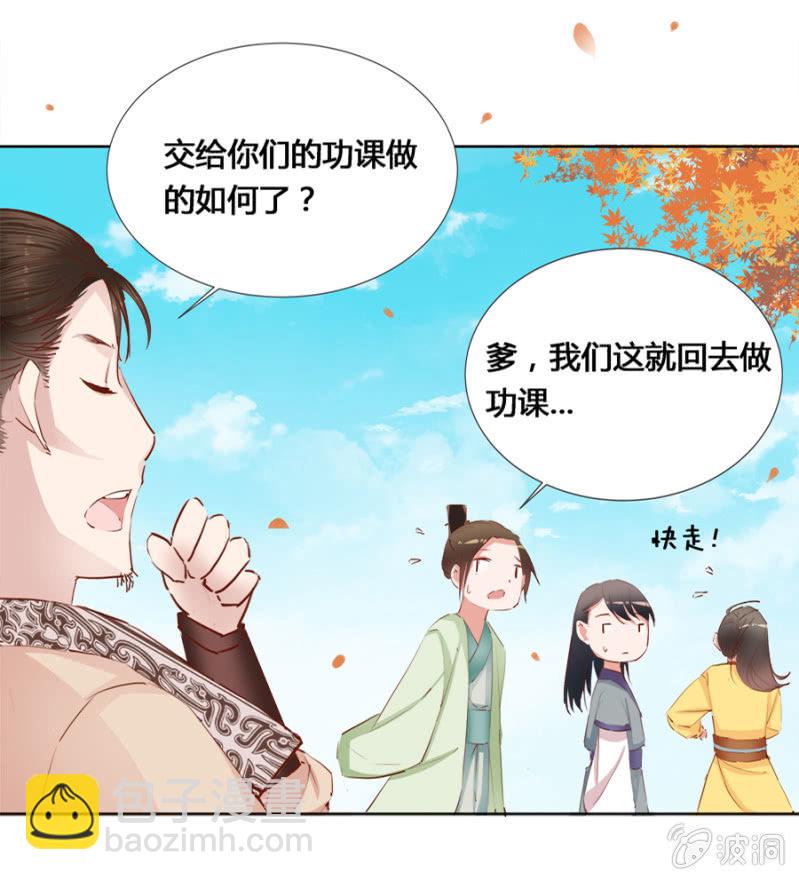 《单挑吧王爷》偷听墙脚 第30页