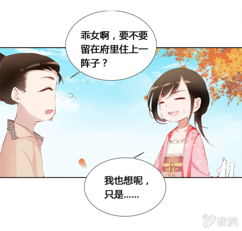 《单挑吧王爷》偷听墙脚 第31页