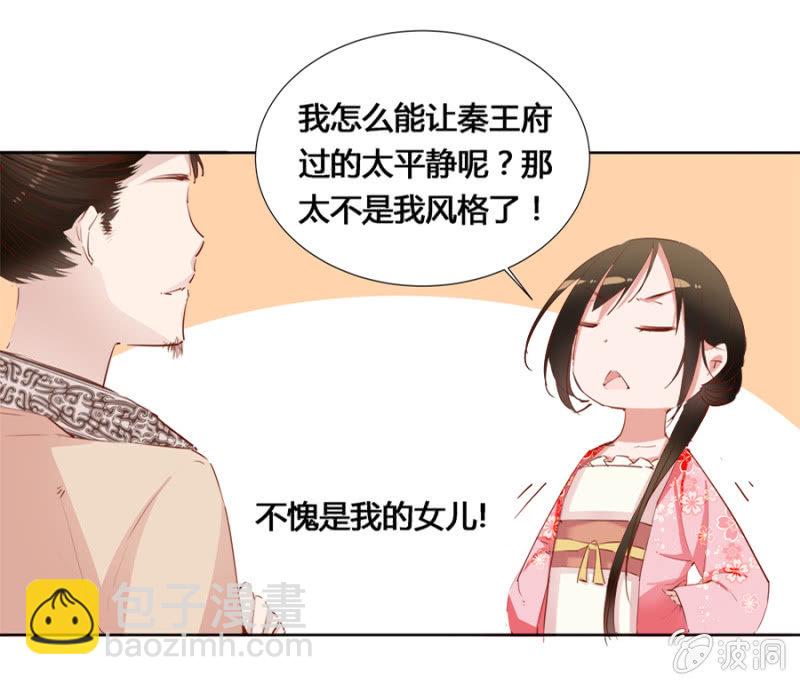 《单挑吧王爷》偷听墙脚 第32页
