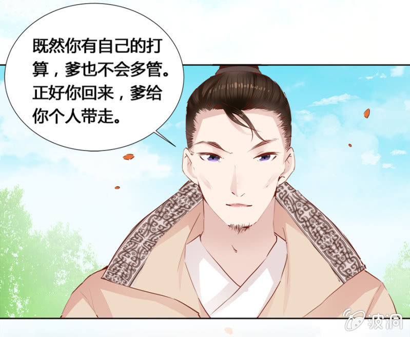 《单挑吧王爷》偷听墙脚 第35页