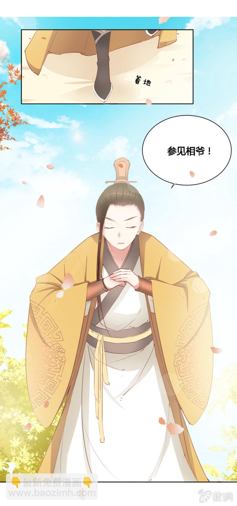 《单挑吧王爷》偷听墙脚 第37页
