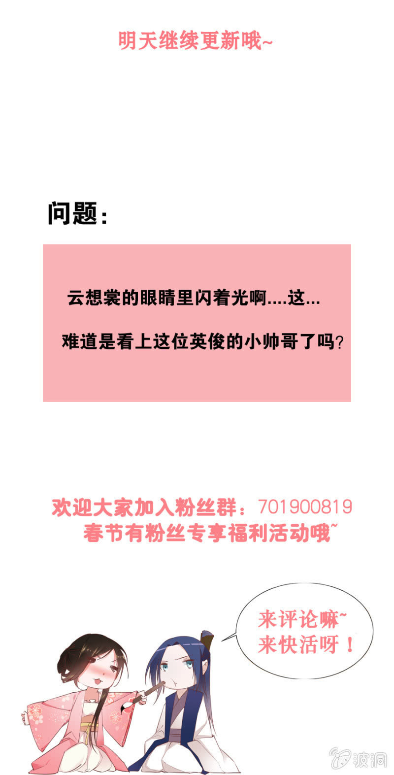 《单挑吧王爷》偷听墙脚 第39页