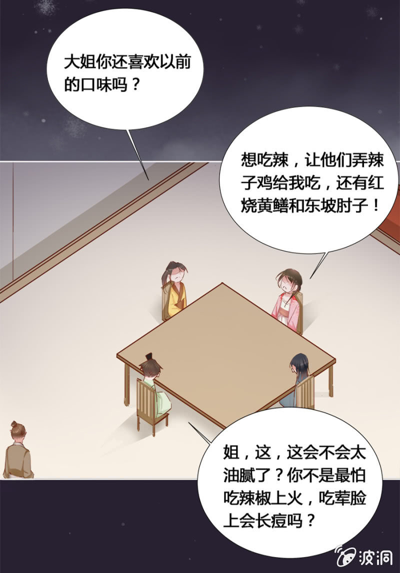 《单挑吧王爷》偷听墙脚 第6页