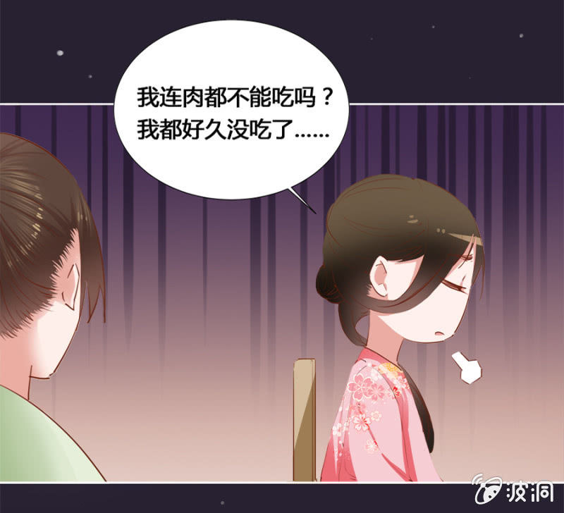 《单挑吧王爷》偷听墙脚 第7页