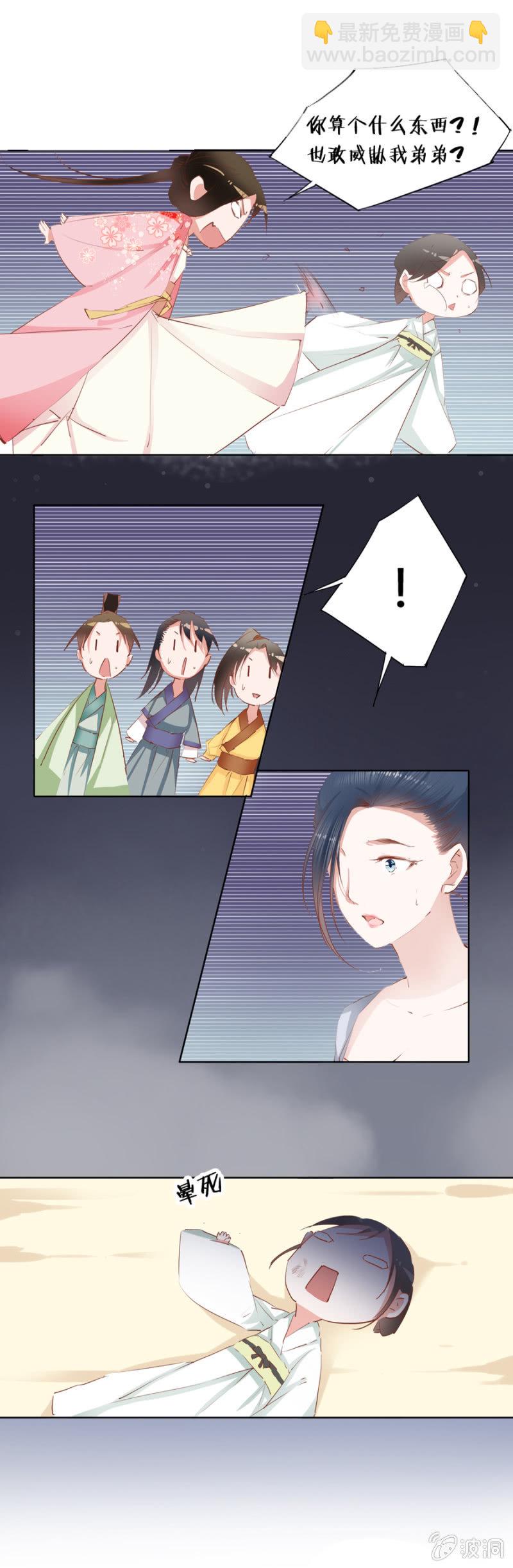《单挑吧王爷》把她后院拆了！ 第10页