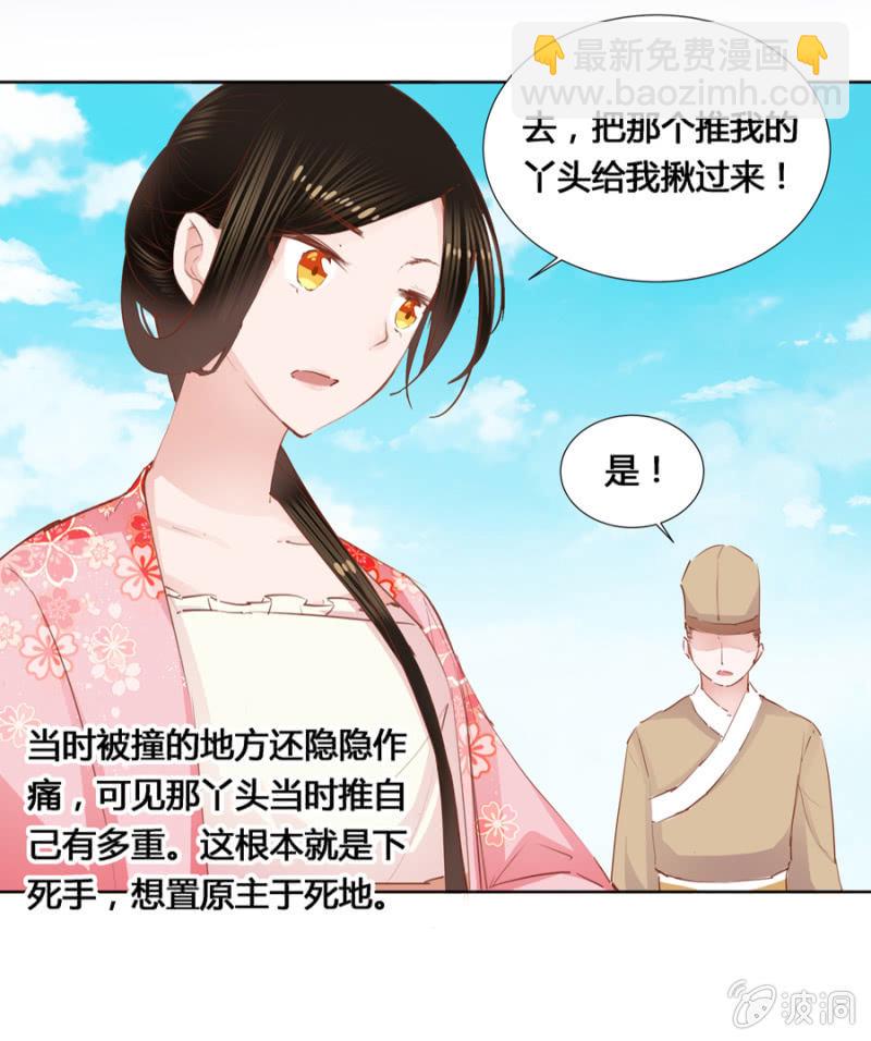 《单挑吧王爷》把她后院拆了！ 第11页
