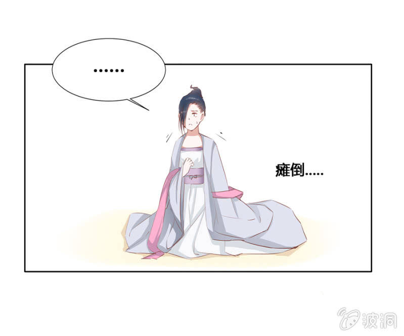 《单挑吧王爷》把她后院拆了！ 第13页