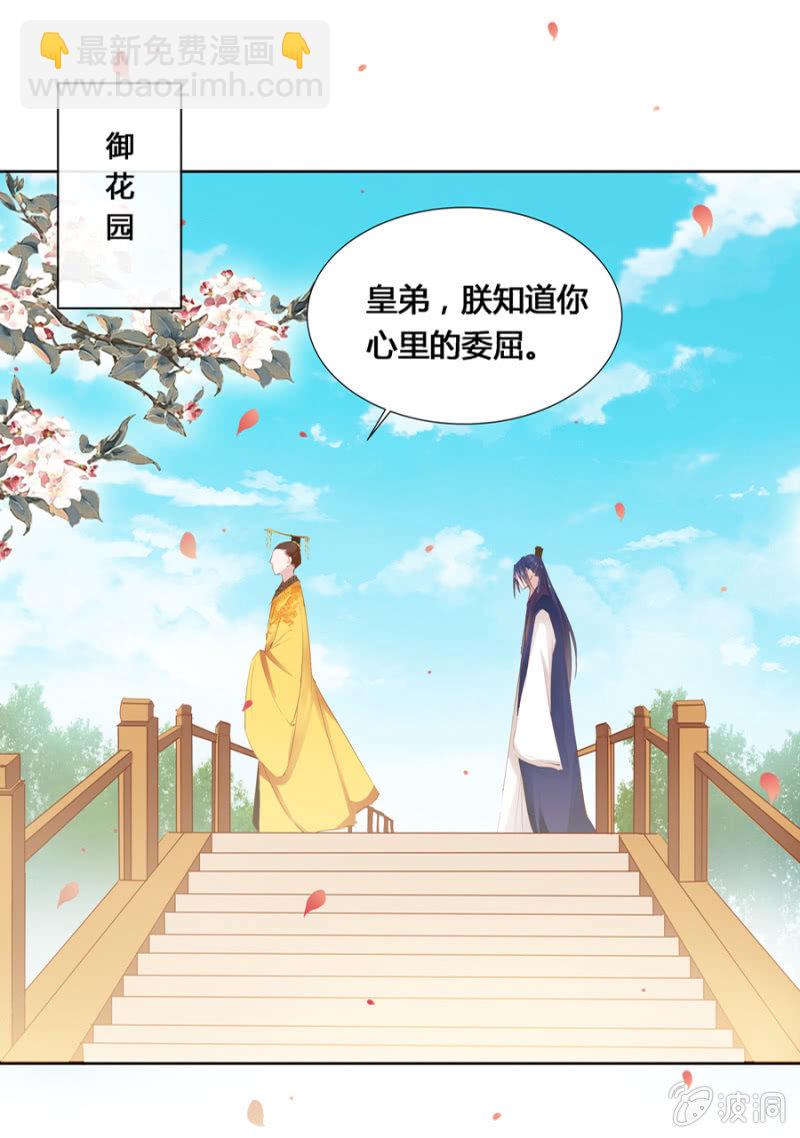 《单挑吧王爷》把她后院拆了！ 第15页