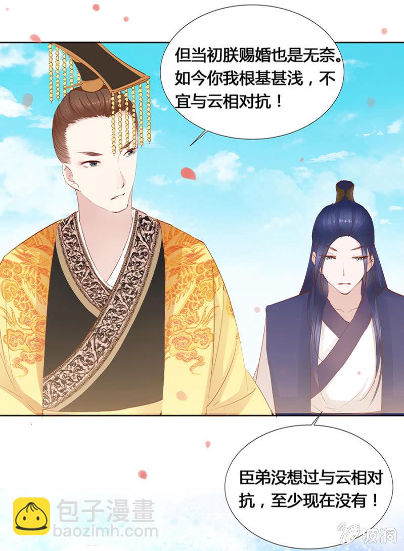 《单挑吧王爷》把她后院拆了！ 第16页