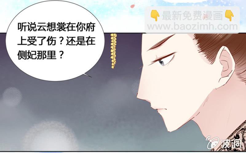《单挑吧王爷》把她后院拆了！ 第17页