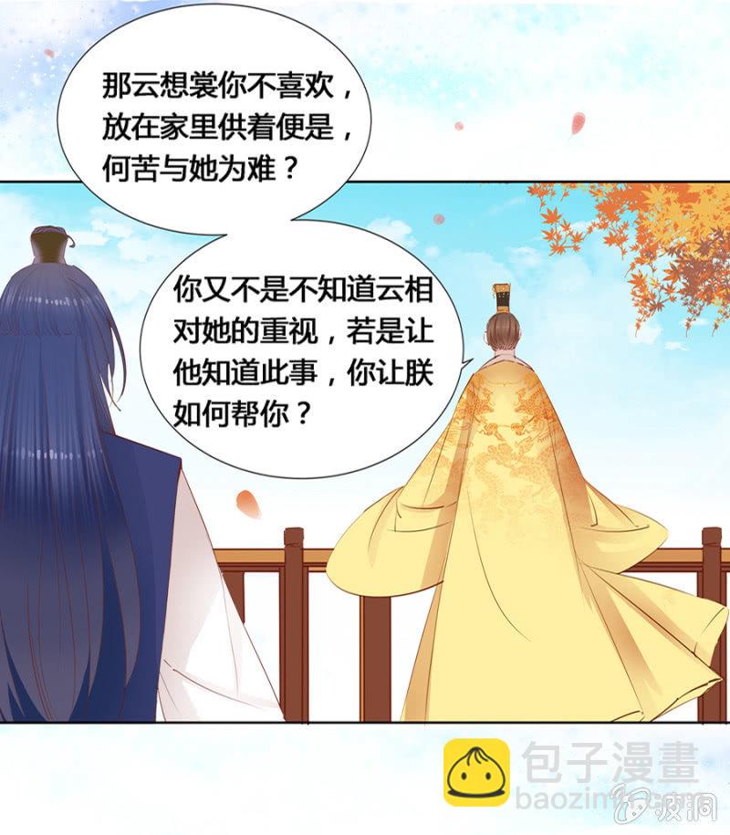 《单挑吧王爷》把她后院拆了！ 第18页
