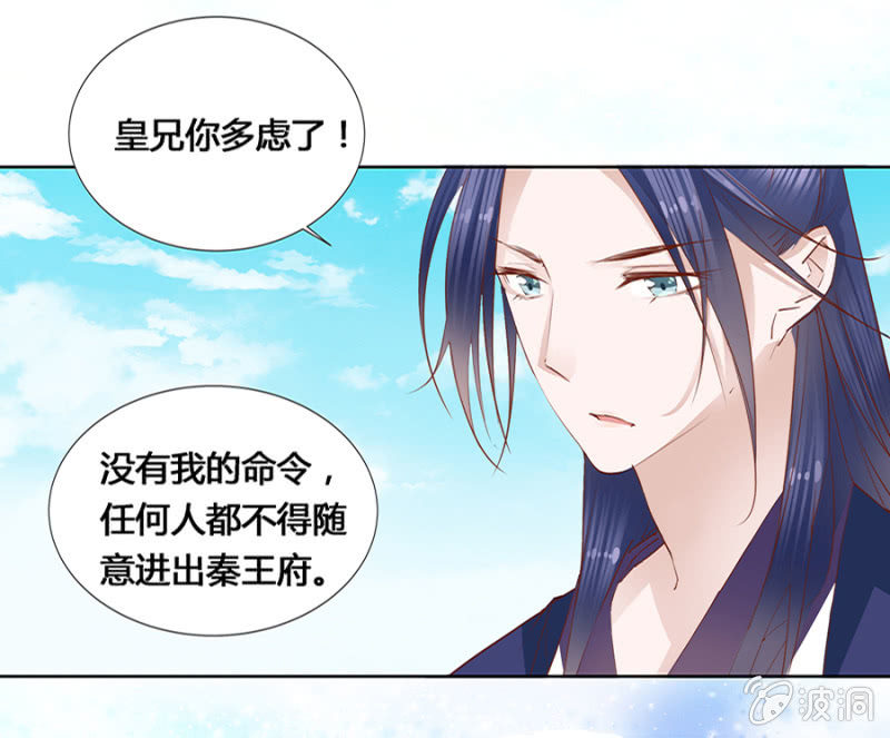 《单挑吧王爷》把她后院拆了！ 第19页