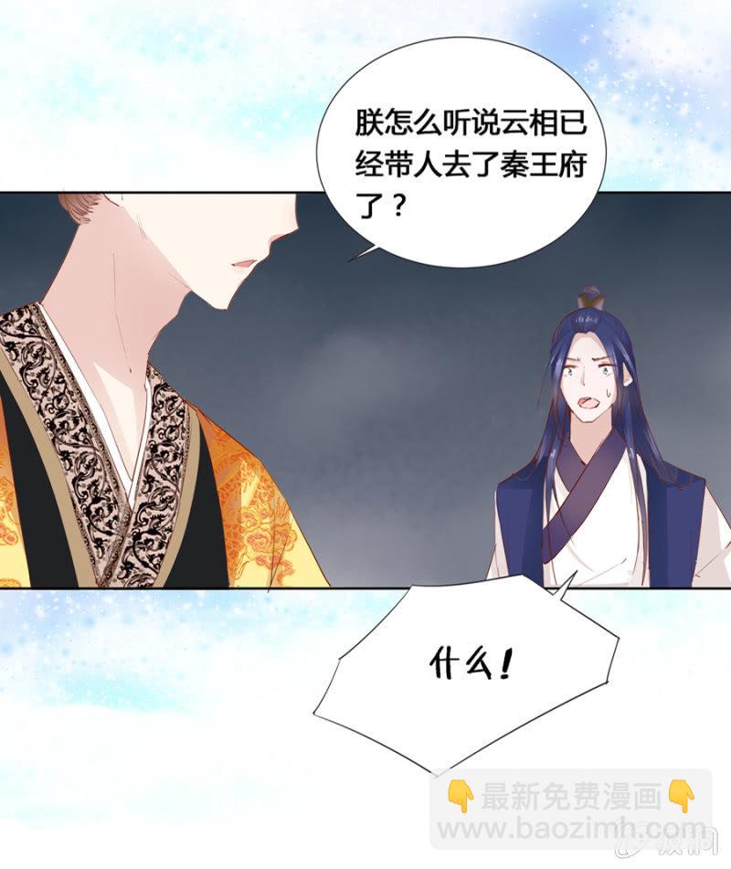 《单挑吧王爷》把她后院拆了！ 第20页
