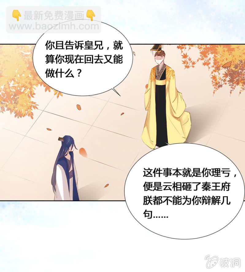 《单挑吧王爷》把她后院拆了！ 第22页