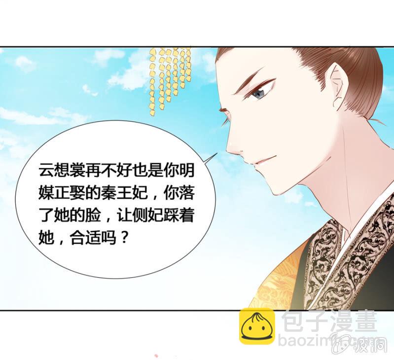 《单挑吧王爷》把她后院拆了！ 第23页
