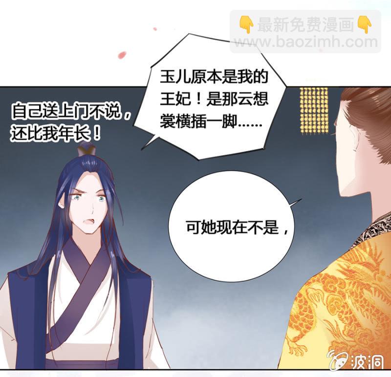 《单挑吧王爷》把她后院拆了！ 第24页