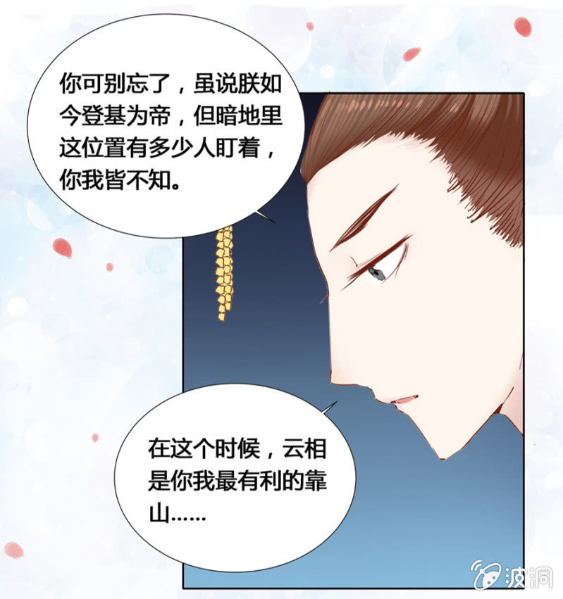 《单挑吧王爷》把她后院拆了！ 第25页