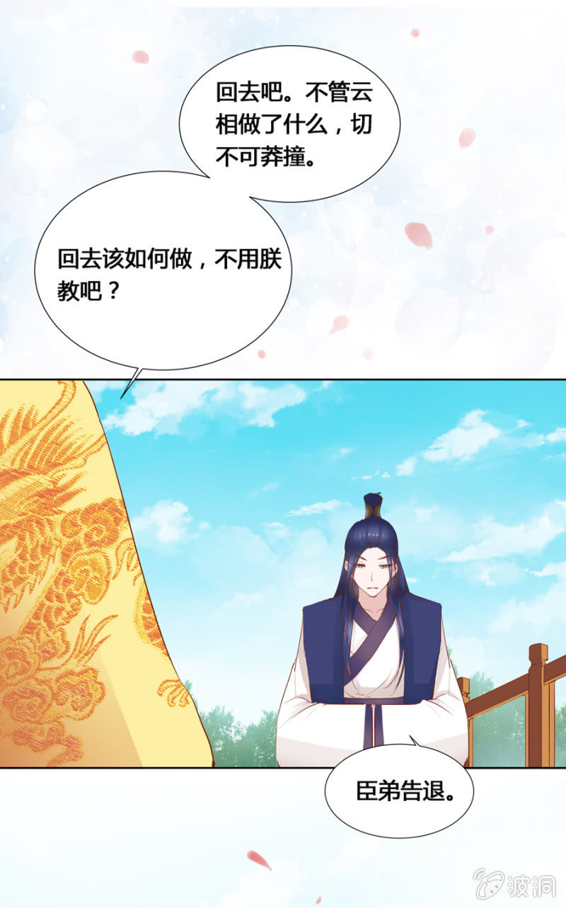 《单挑吧王爷》把她后院拆了！ 第26页