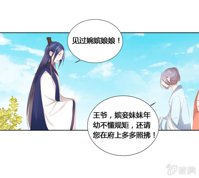 《单挑吧王爷》把她后院拆了！ 第28页