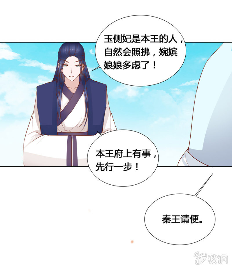《单挑吧王爷》把她后院拆了！ 第29页