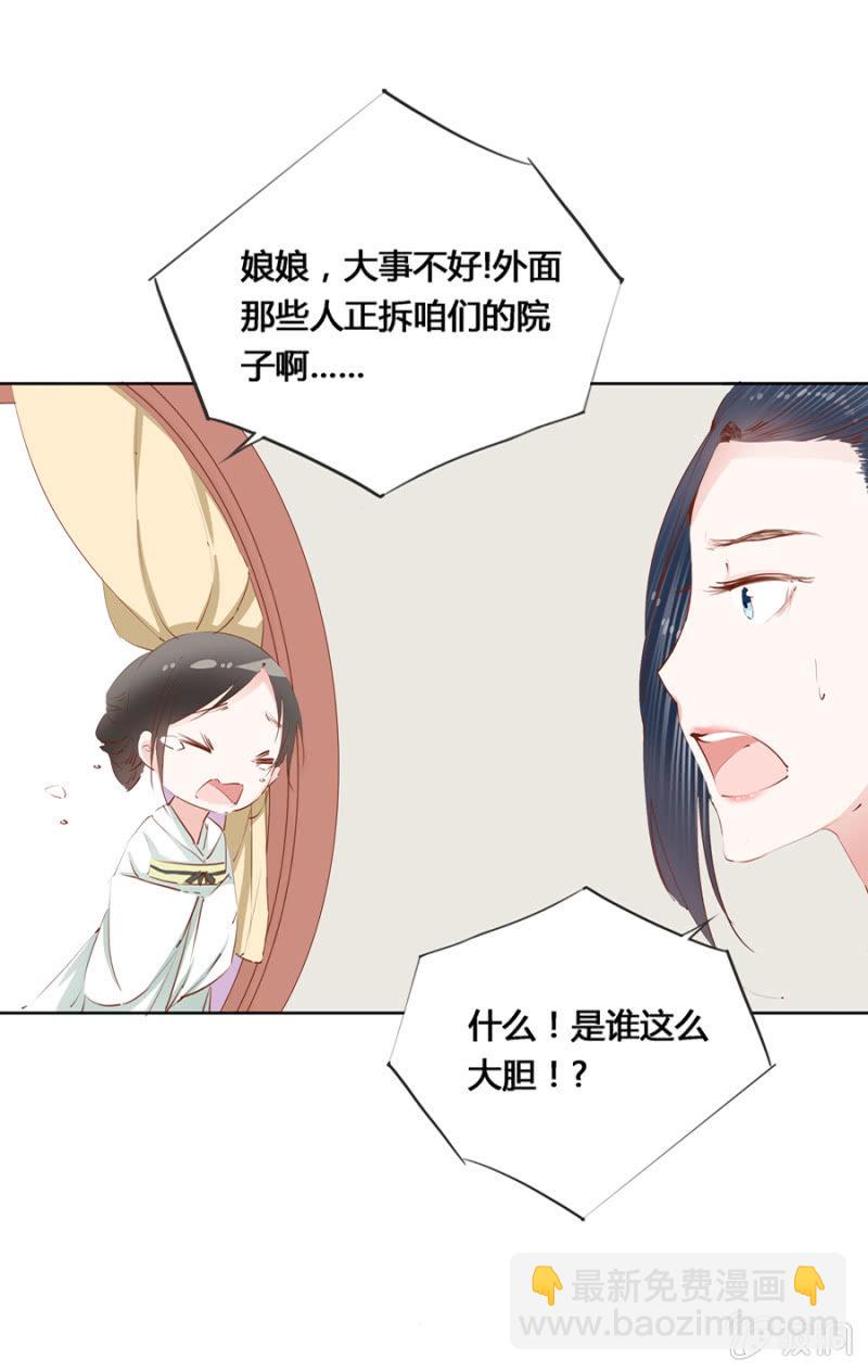 《单挑吧王爷》把她后院拆了！ 第2页