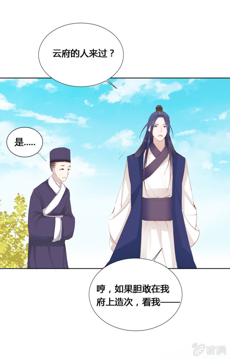 《单挑吧王爷》把她后院拆了！ 第33页