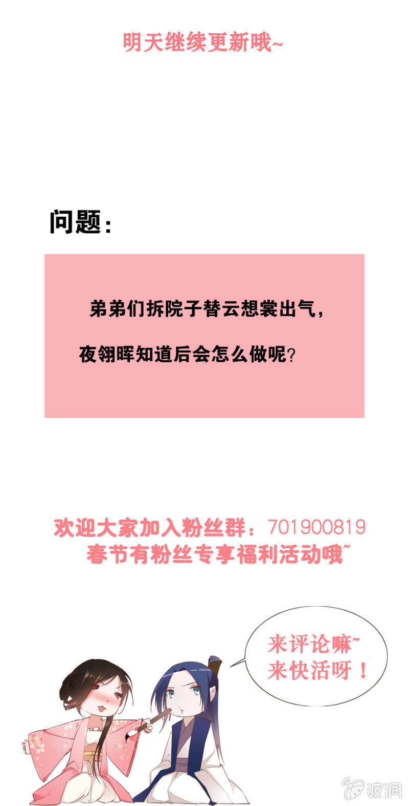《单挑吧王爷》把她后院拆了！ 第36页