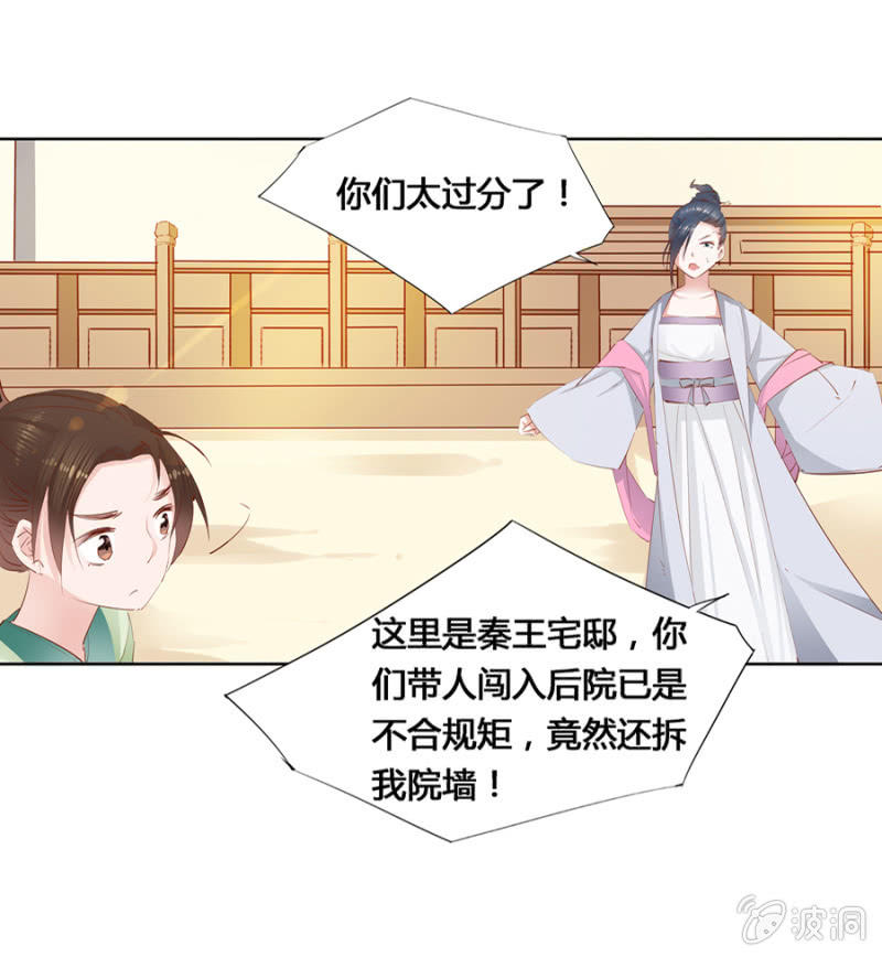 《单挑吧王爷》把她后院拆了！ 第4页