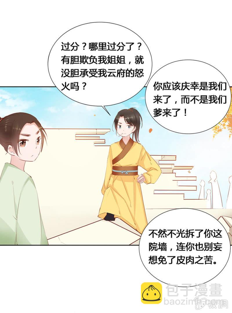 《单挑吧王爷》把她后院拆了！ 第5页