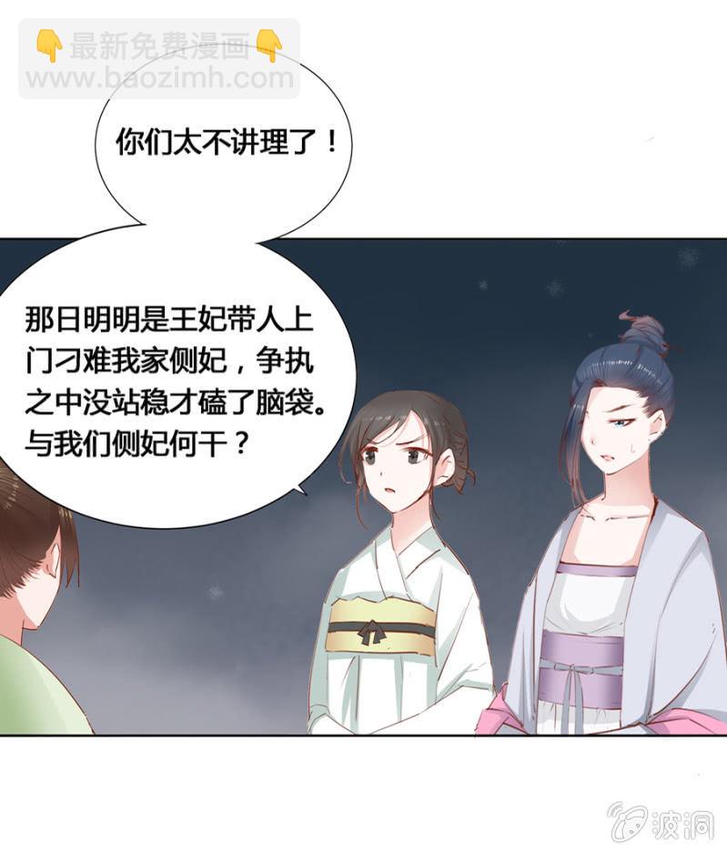 《单挑吧王爷》把她后院拆了！ 第6页