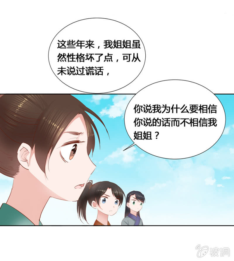 《单挑吧王爷》把她后院拆了！ 第7页