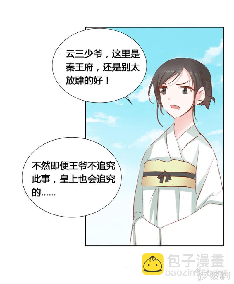 《单挑吧王爷》把她后院拆了！ 第8页